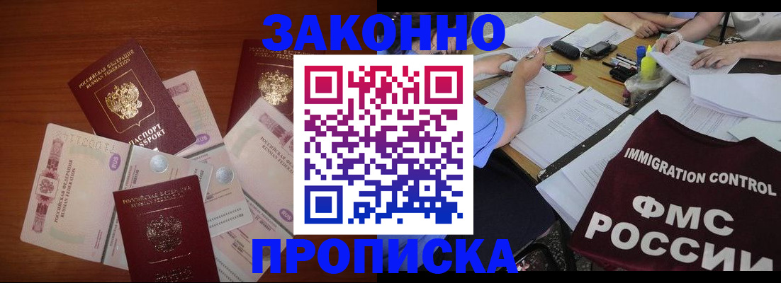 временная регистрация купить в Аркадаке