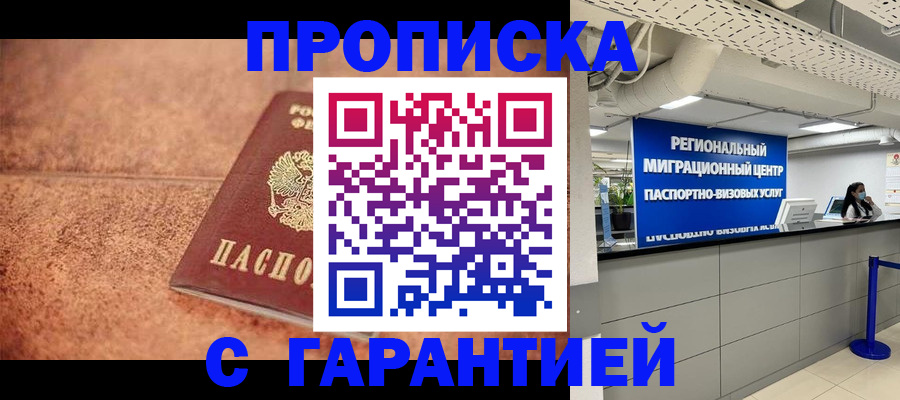 прописка ребенка в Аркадаке